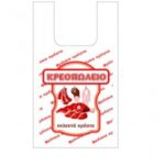 ΤΣΑΝΤΑ ΚΡΕΟΠΩΛΕΙΟΥ ΧΑΡΤΟΠΛΑΣΤ 45εκ ΣΥΣΚ.10κιλά