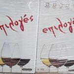 ΄ΕΠΙΛΟΓΕΣ΄ ΟΙΝΟΣ ΕΡΥΘΡΟΣ ΗΜΙΓΛΥΚΟΣ 1,5λίτρο ΠΕΤ