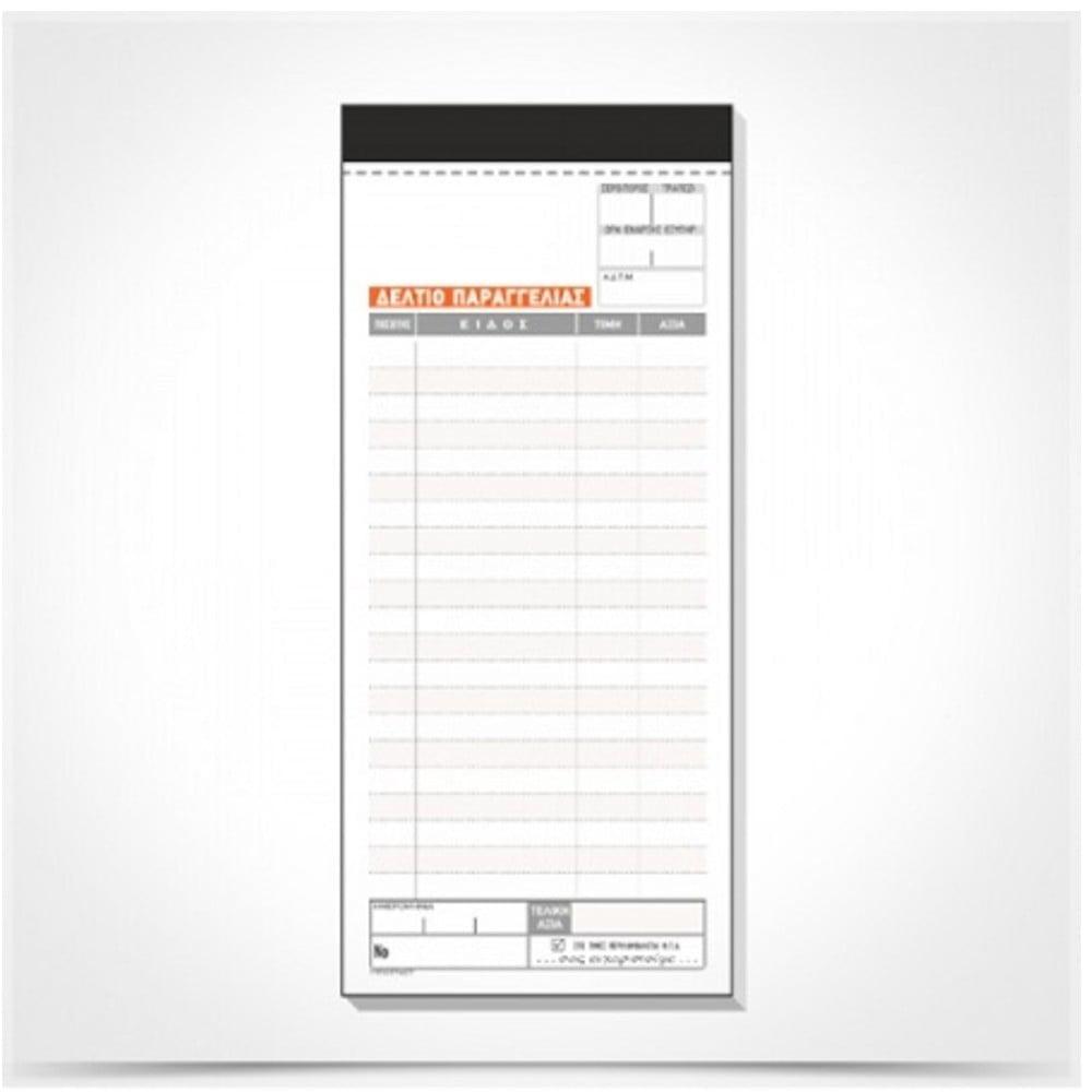 MPLOK-PARAGGELIVN ΜΠΛΟΚ ΕΣΤΙΑΤΟΡΙΟΥ-ΠΑΡΑΓΓΕΛΙΩΝ 8Χ17εκ ΑΥΤΟΓΡΑΦΙΚΟ 50Χ2φ. - Image 1